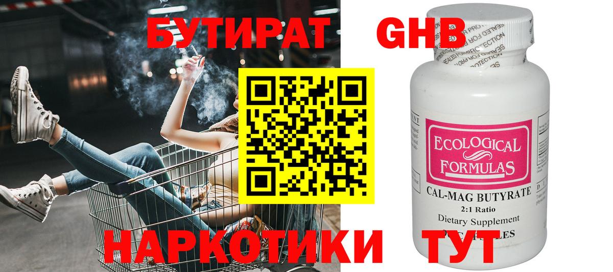 БУТИРАТ вода  Вход с VPN  Рубцовск 