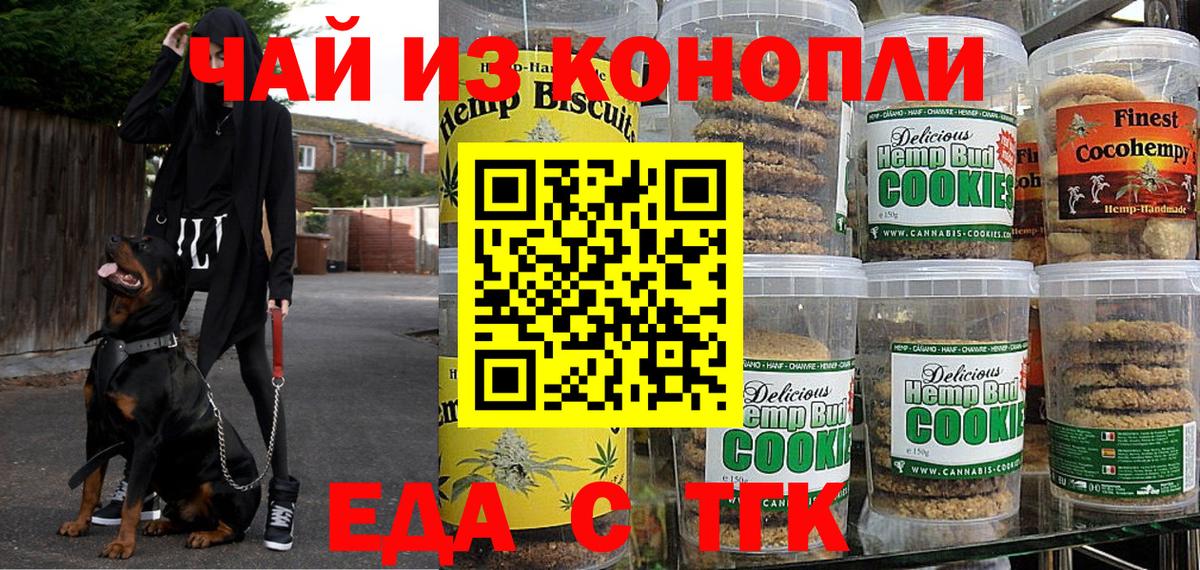 Печенье с ТГК марихуана  Вход с VPN  Рубцовск 