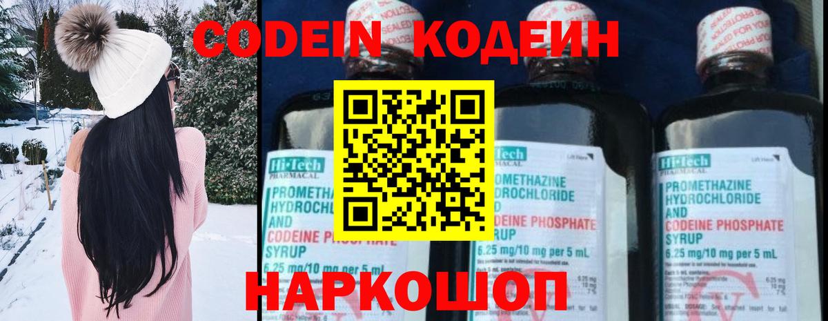 Кодеин Purple Drank  Кодеиновый сироп Lean напиток Lean (лин)  Вход с VPN  Рубцовск 