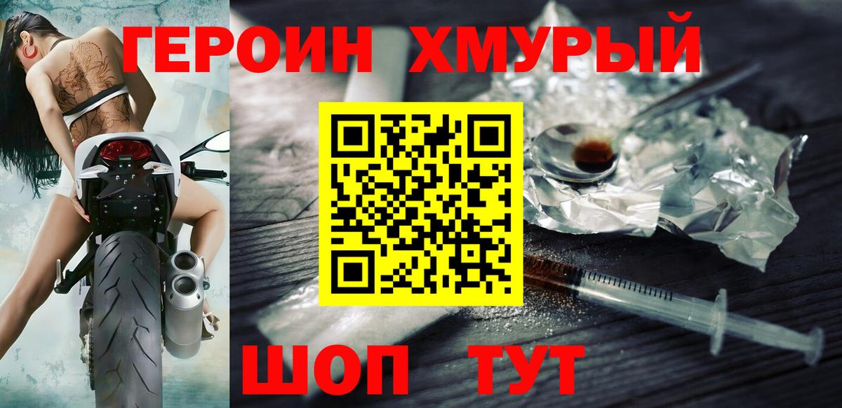 Рубцовск  ГЕРОИН белый  Вход с VPN 