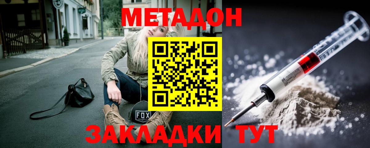 МЕТАДОН мёд  Вход с VPN  МЕТАДОН methadone  Рубцовск 