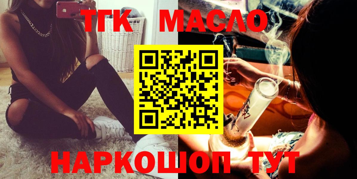 Дистиллят ТГК вейп с тгк  Дистиллят ТГК гашишное масло  Рубцовск  Вход с VPN 